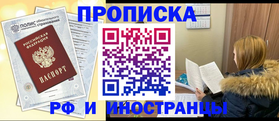 где прописаться в Псковской области